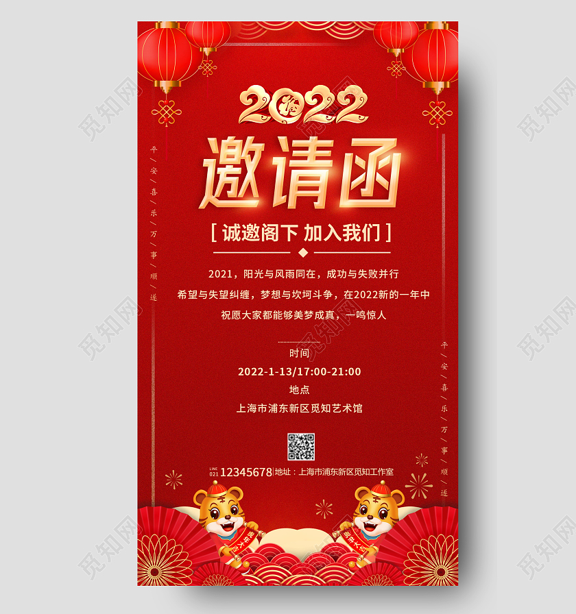 红色烫金风格邀请函年会邀请函海报年会邀请函手机海报