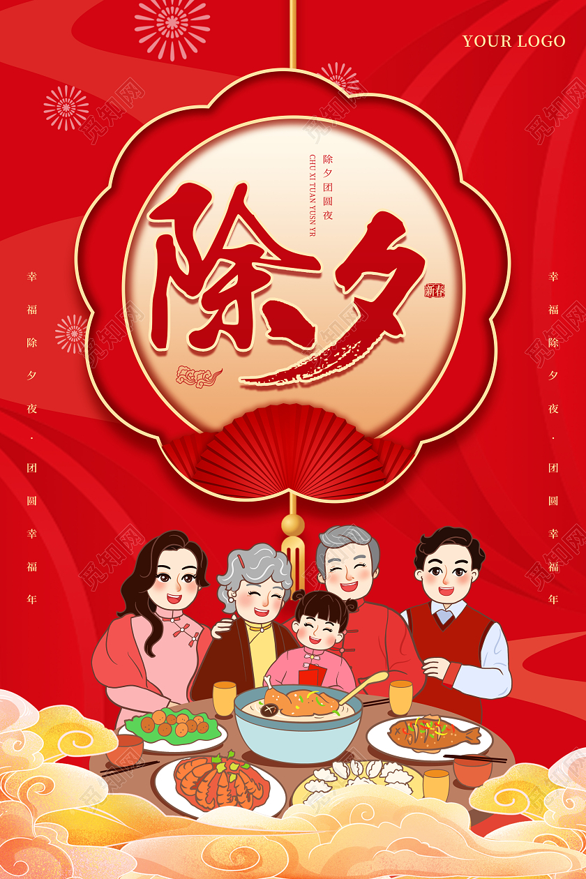 红色喜庆除夕春节新年除夕海报展板节日海报2022除夕