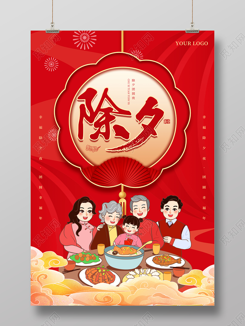 红色喜庆除夕春节新年除夕海报展板节日海报2022除夕