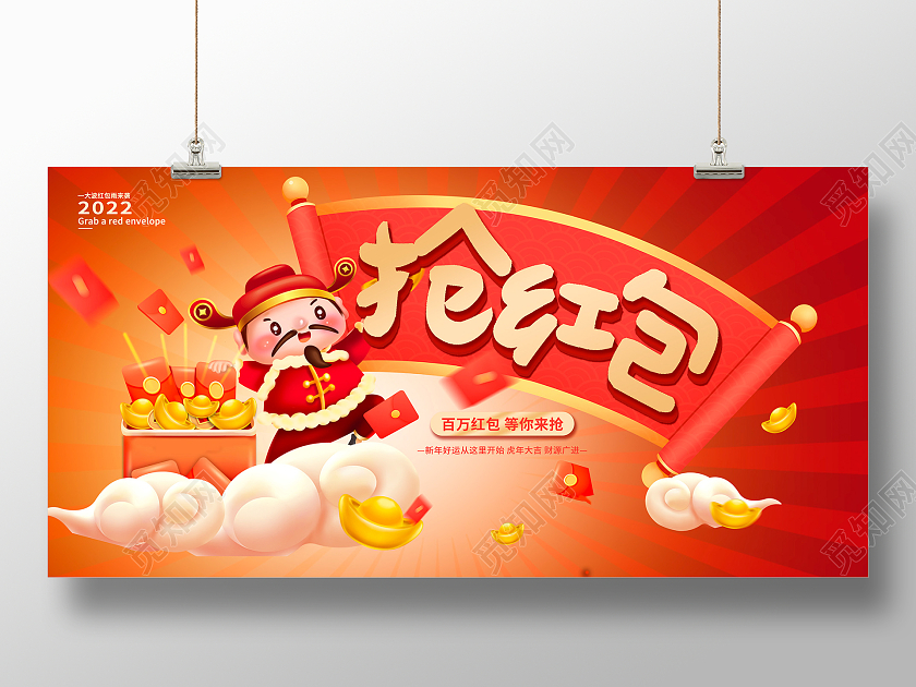 红色大气2022虎年抢红包展板设计红包大派送新年抢红包