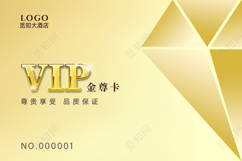 金色高端烫金VIP贵宾卡酒店会员卡会员卡设计