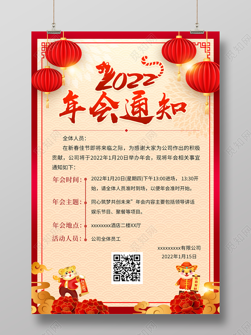 时尚大气2022年会通知宣传海报