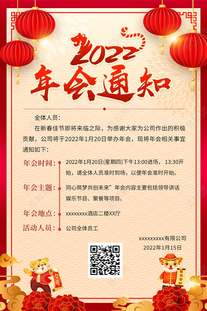 时尚大气2022年会通知宣传海报