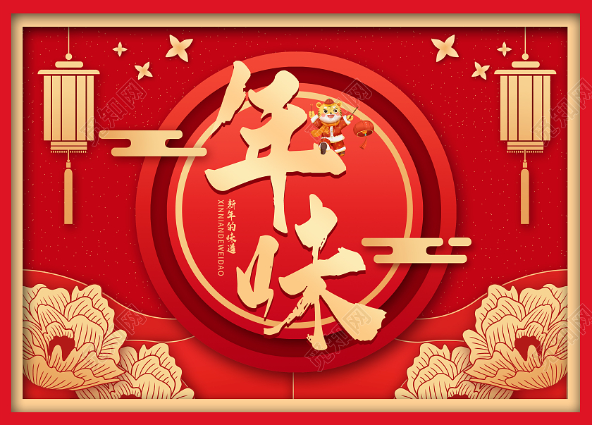 红色剪纸烫金年味2022新年虎年包装中国年年味包装