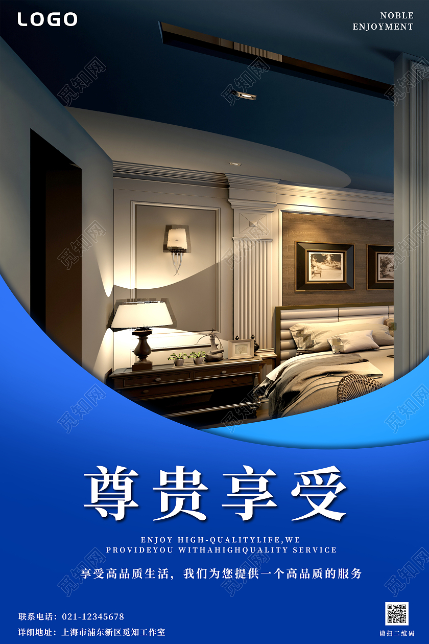 蓝色酒店简约风格海报酒店套图