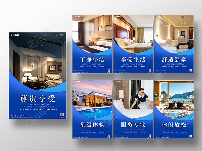 蓝色酒店简约风格海报酒店套图