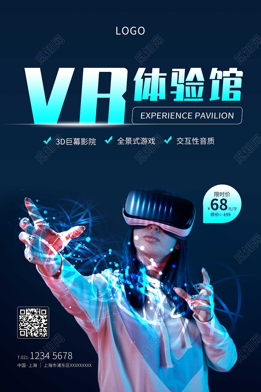 深蓝VR体验馆特惠活动虚拟现实海报体验馆