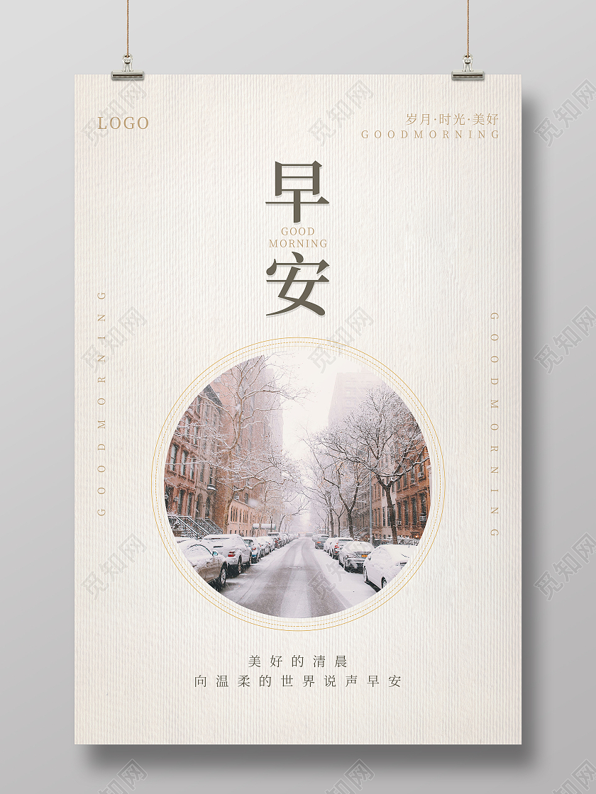简约清新大气摄影图早安励志温馨海报早安摄影图海报