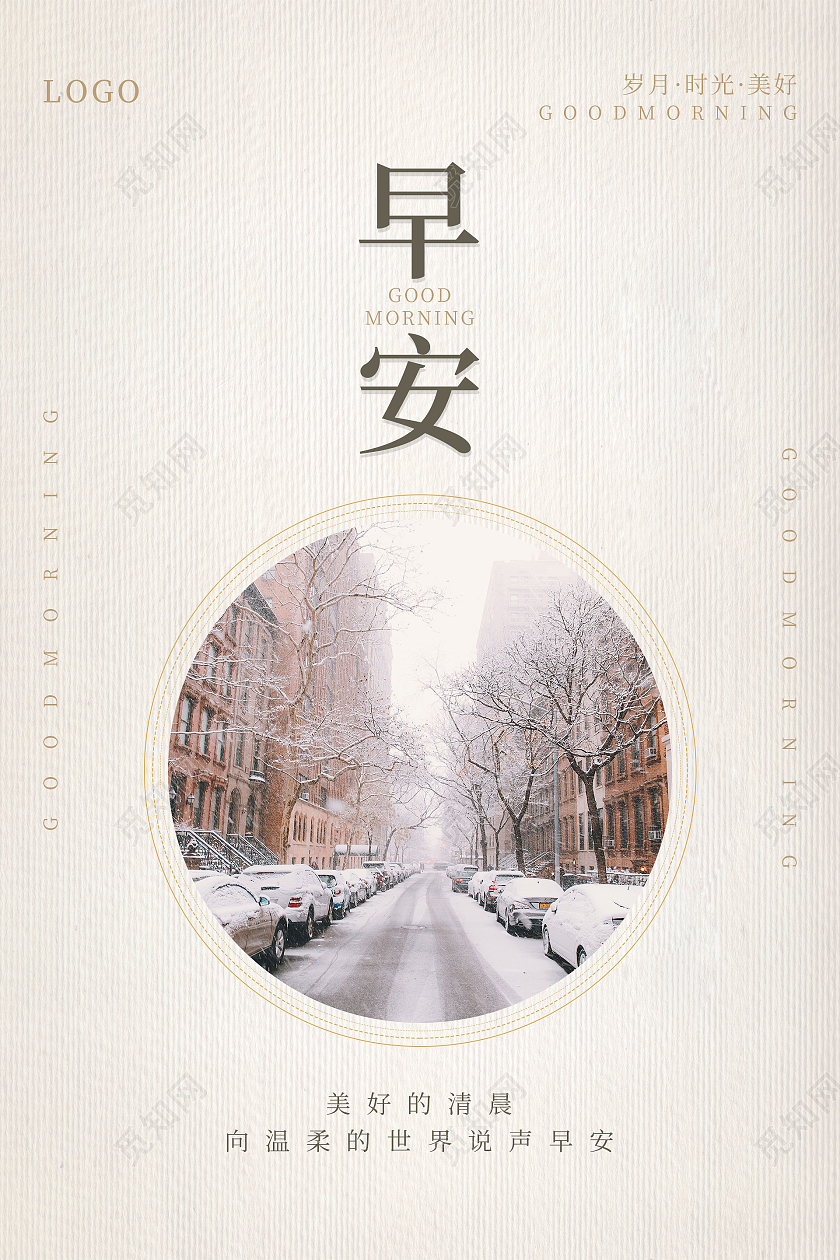 简约清新大气摄影图早安励志温馨海报早安摄影图海报