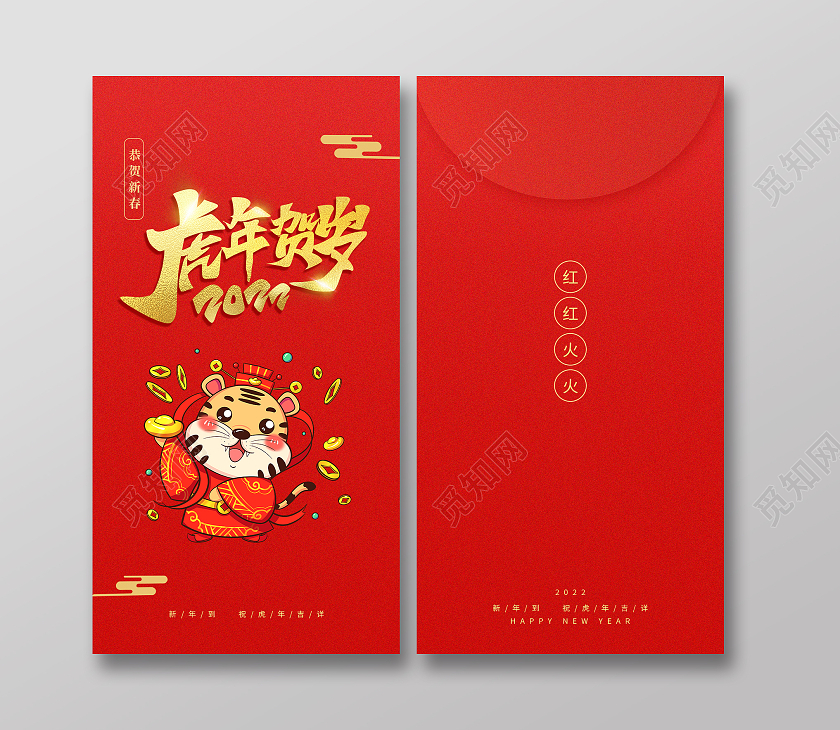 红色烫金大气虎年2022年新年红包