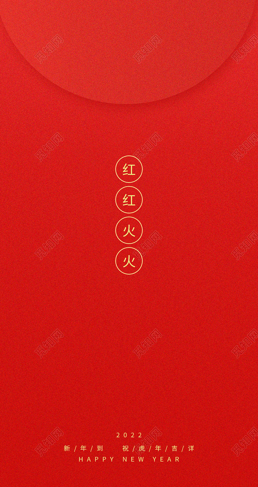 红色烫金大气虎年2022年新年红包