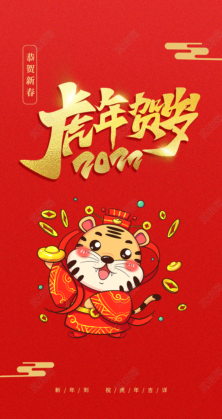 红色烫金大气虎年2022年新年红包
