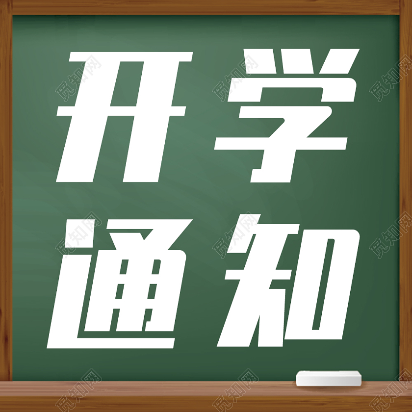 绿色简约灵感背景开学通知微信公众号次图开学季