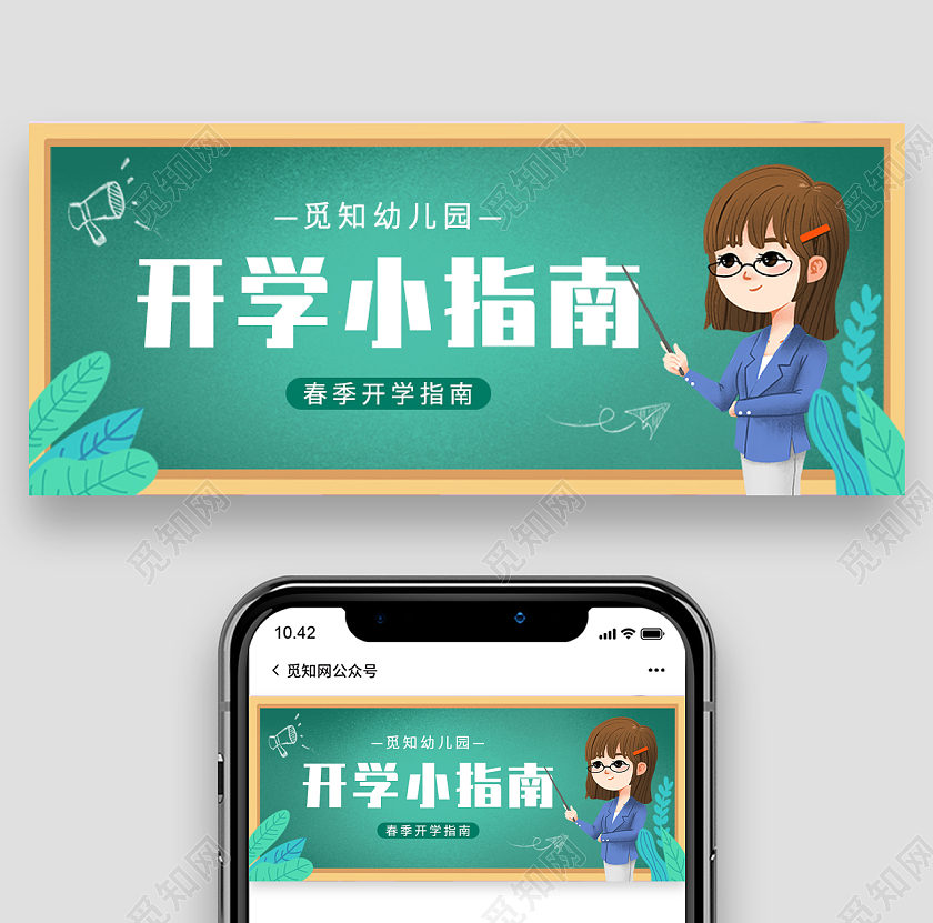 蓝色插画灵感背景开学小指南微信公众号首图开学季