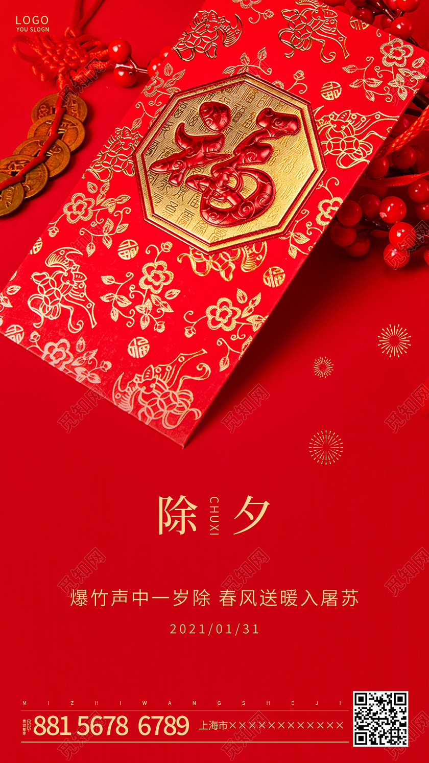 红色喜庆2022新年除夕ui手机海报2022除夕
