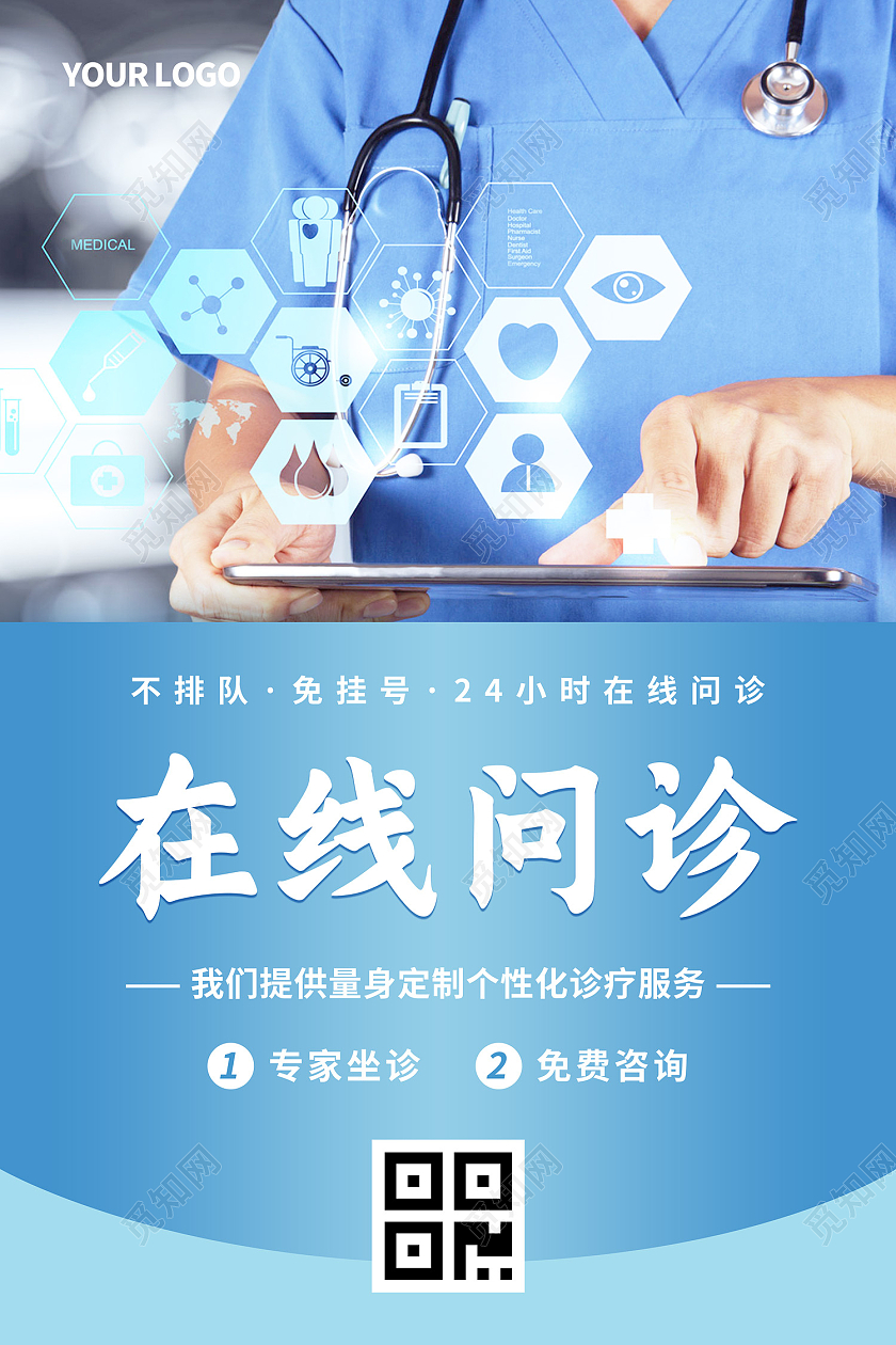 蓝色简约大气科技感医生在线问诊医疗海报蓝色在线问诊医疗海报