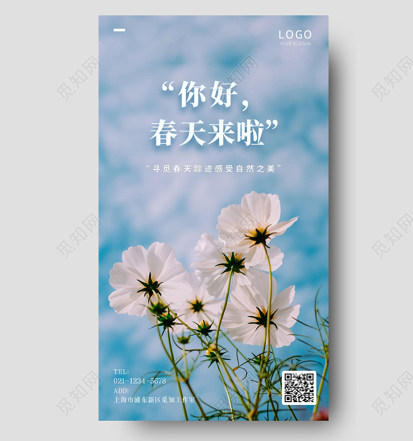蓝天白云花卉摄影图邂逅春天实景手机海报春季