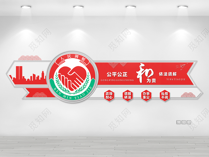 红色简约风人民调解室文化墙设计
