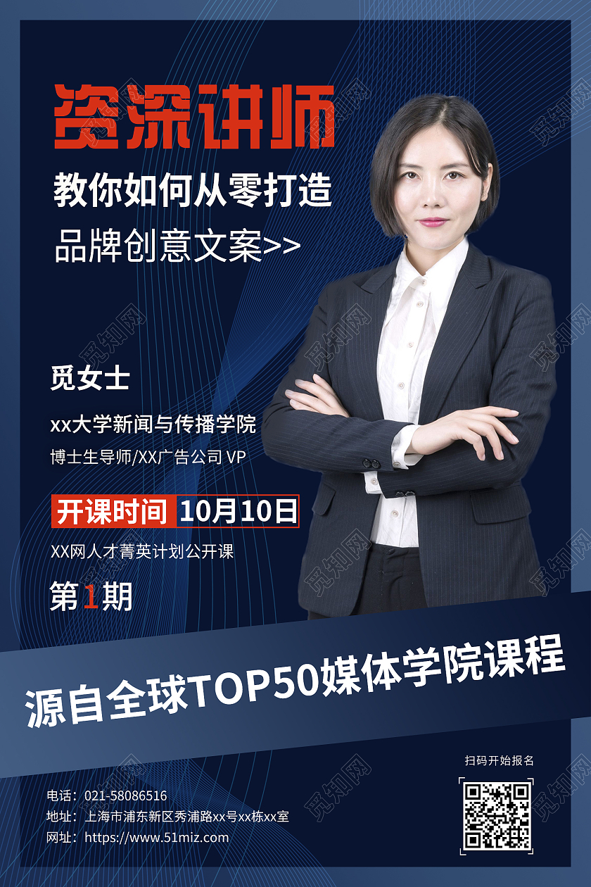 深蓝创意培训讲师课程宣传海报培训讲师海报设计