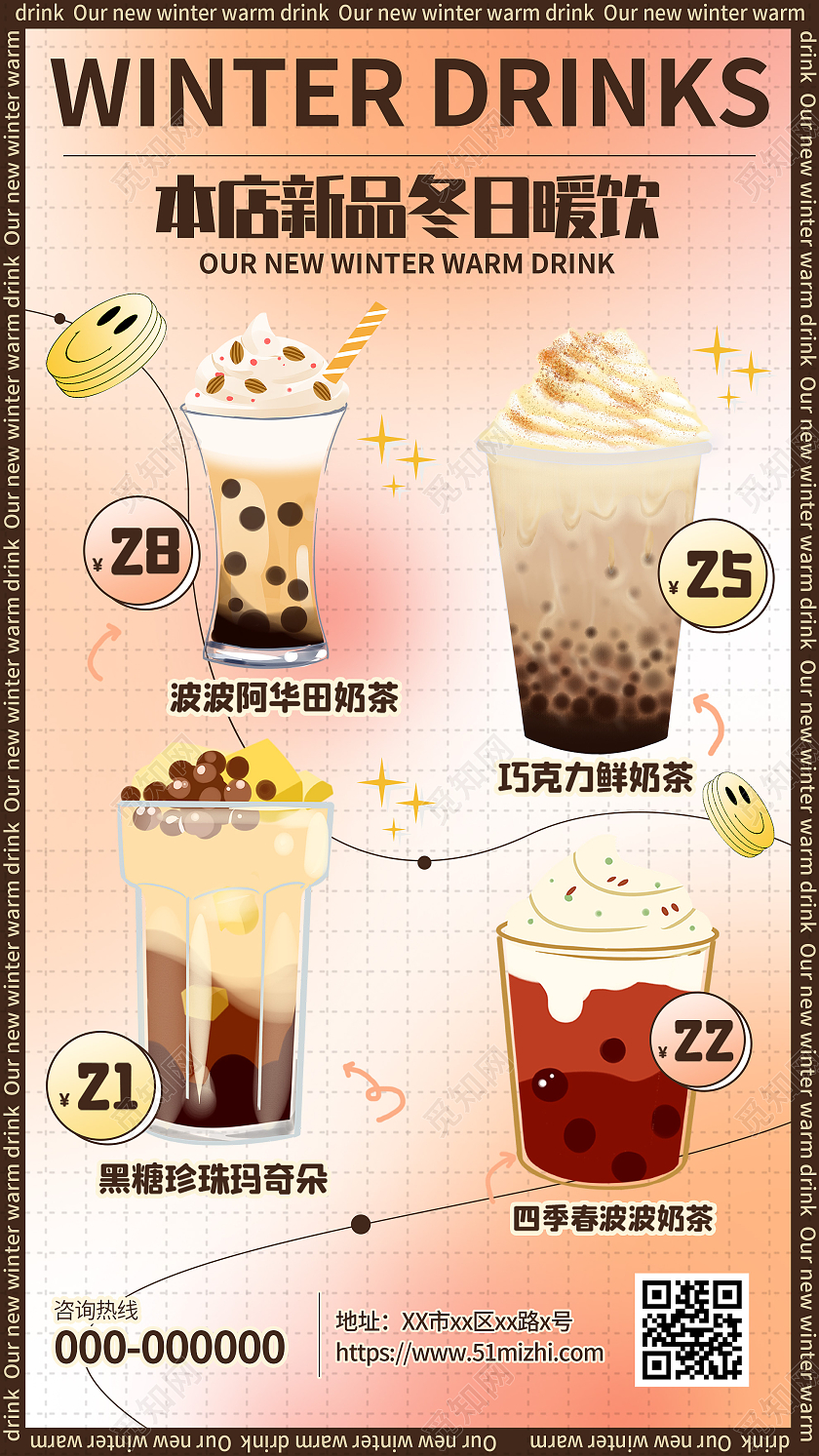 棕色简约本店新品冬日暖饮UI手机海报甜饮冬日暖饮甜品杂志风奶茶海报