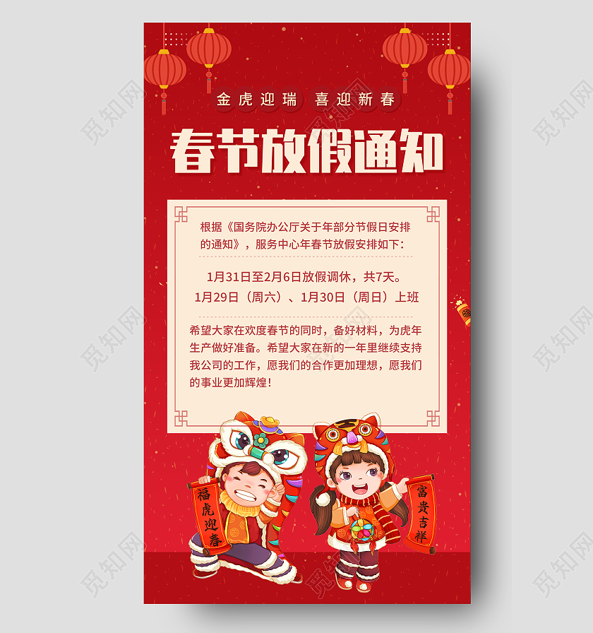 红色卡通2022春节放假通知UI手机海报喜庆2022壬寅虎年春节放假通知界面H5