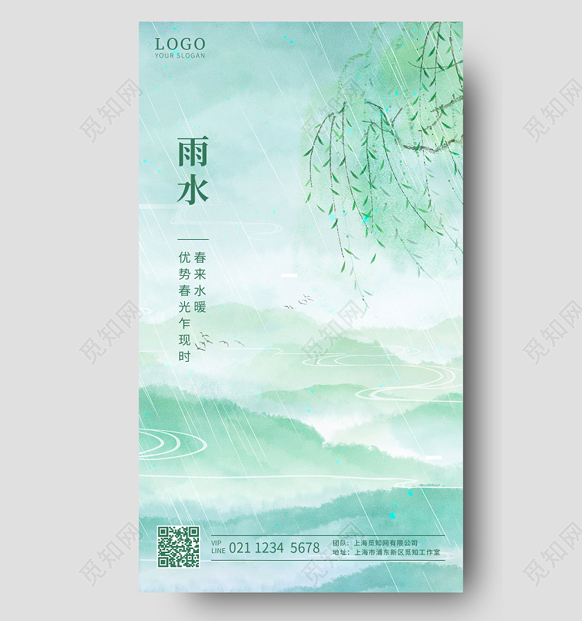 渐变绿色水墨风中国传统二十四节气诗意雨水手机海报