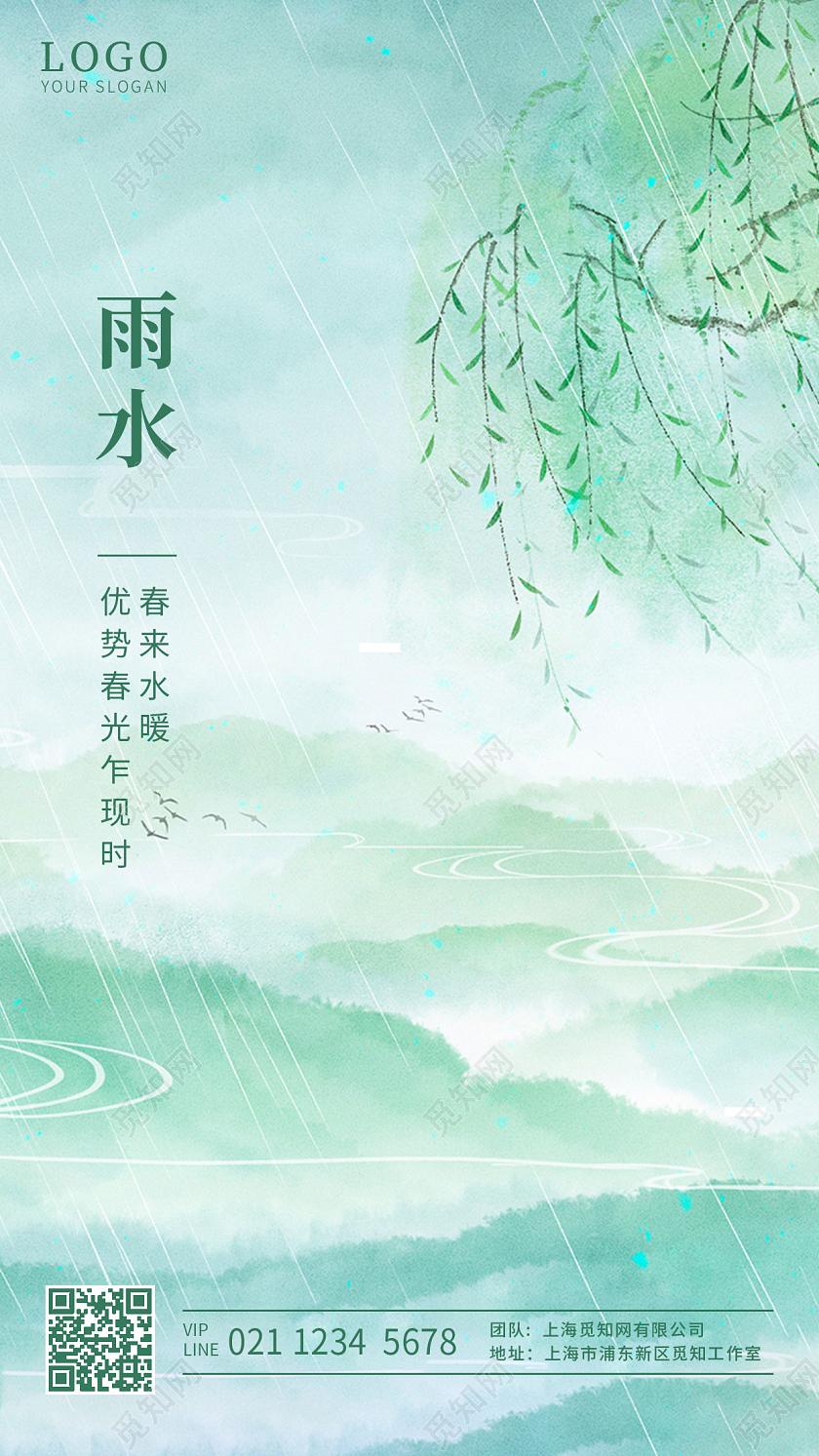 渐变绿色水墨风中国传统二十四节气诗意雨水手机海报