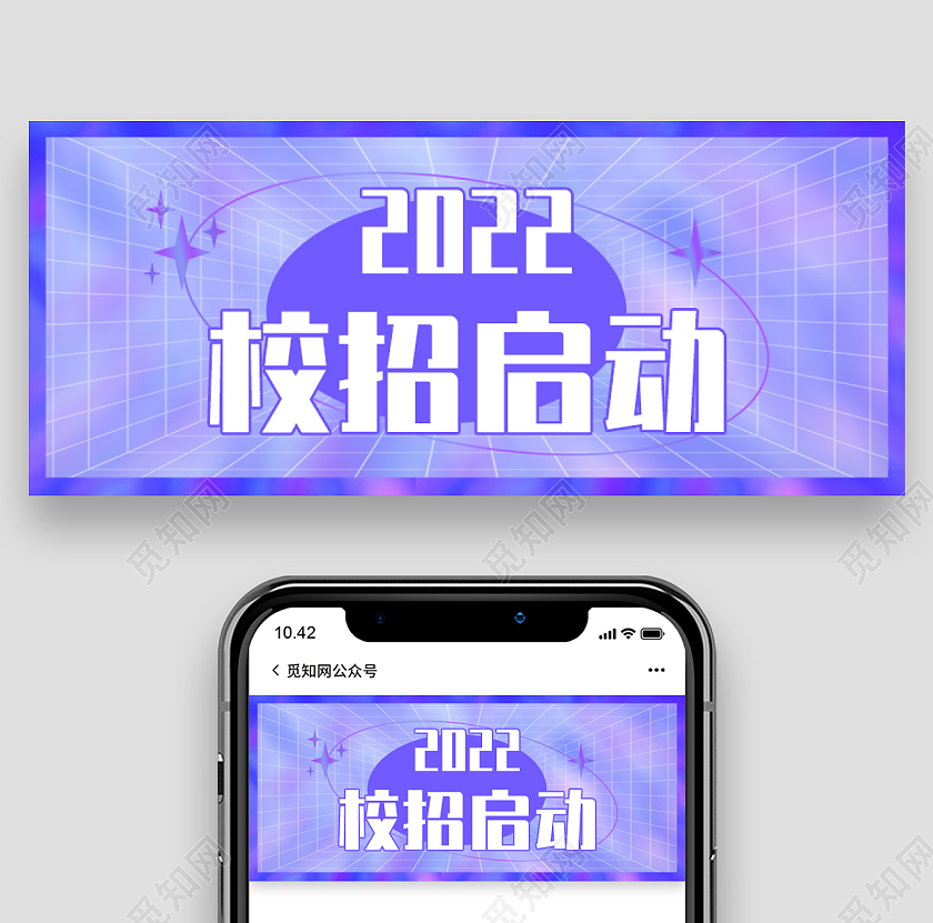 黑色酸性背景2022校园招聘微信公众号首图2022招聘