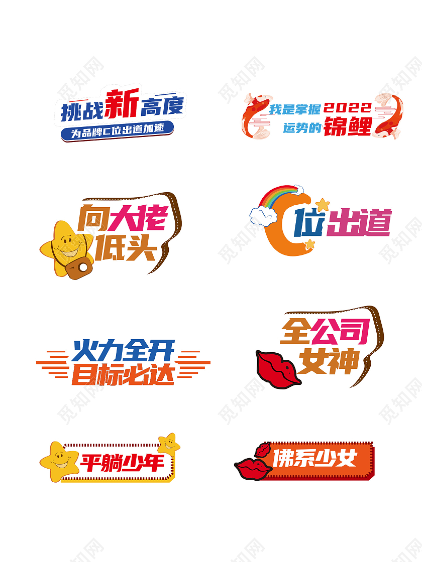 彩色文字标语2022公司年会拍照手举牌年会手举牌新年手举牌虎年手举牌