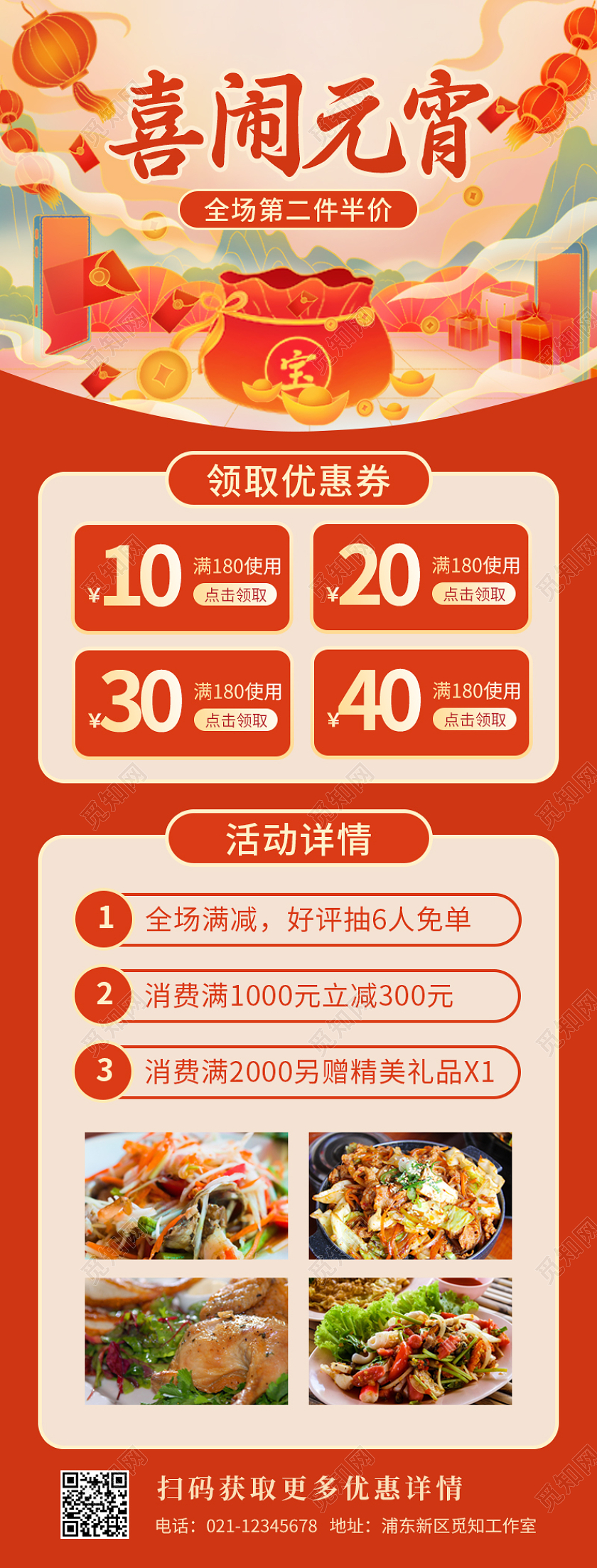 红色国潮插画风喜闹元宵餐饮促销ui手机长图元宵节长图