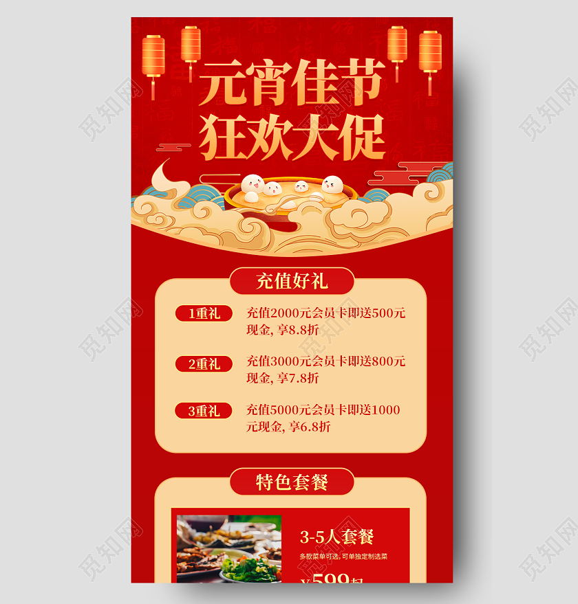 红色喜庆插画风元宵佳节狂欢大促餐饮促销ui手机海报元宵节长图