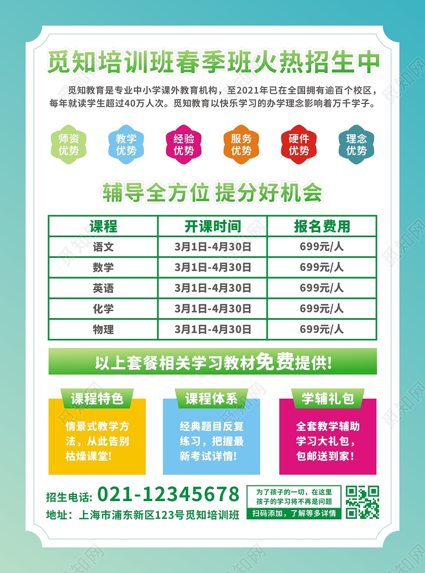 绿色清新卡通插画春季培训班火热招生中宣传单春季招生单页