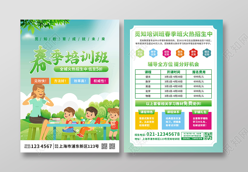 绿色清新卡通插画春季培训班火热招生中宣传单春季招生单页