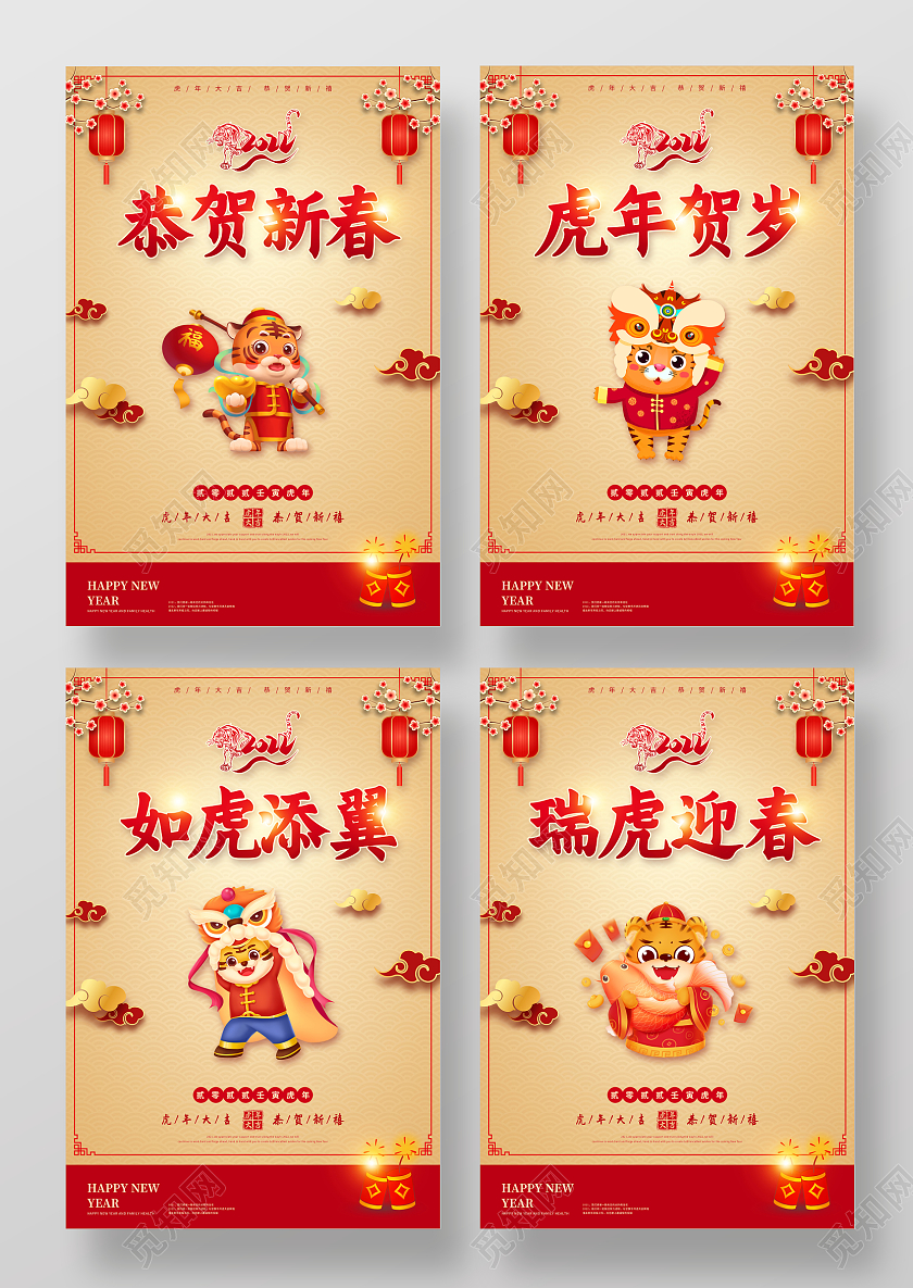 红色喜庆中国风2022虎年贺岁恭贺新春2022新年贺卡