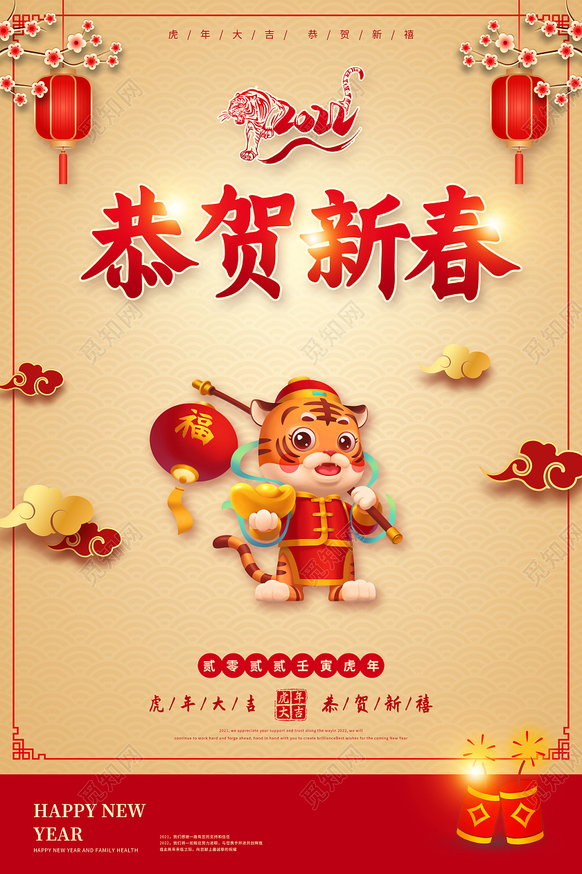 红色喜庆中国风2022虎年贺岁恭贺新春2022新年贺卡