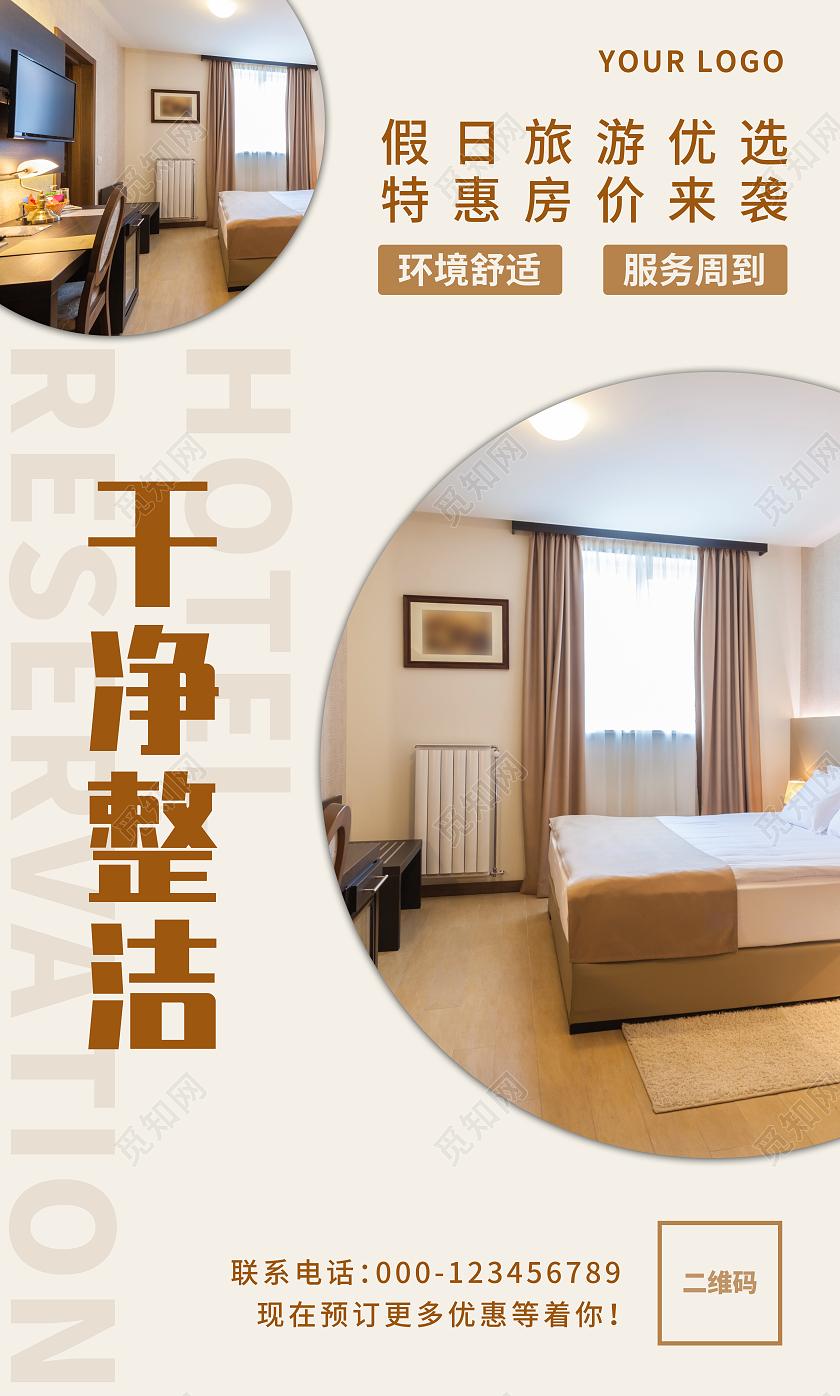 彩色现代风酒店预订服务宣传图酒店套图