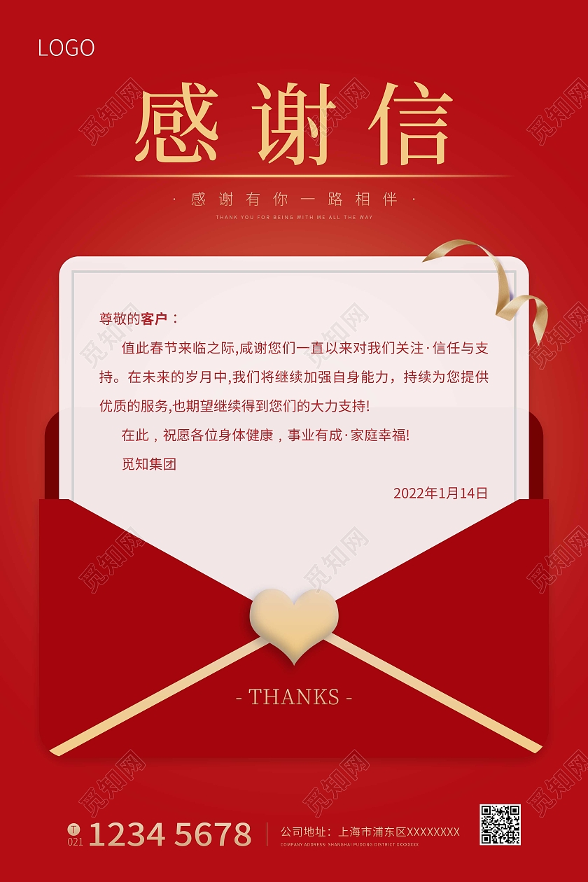 红色感谢信节日新年海报