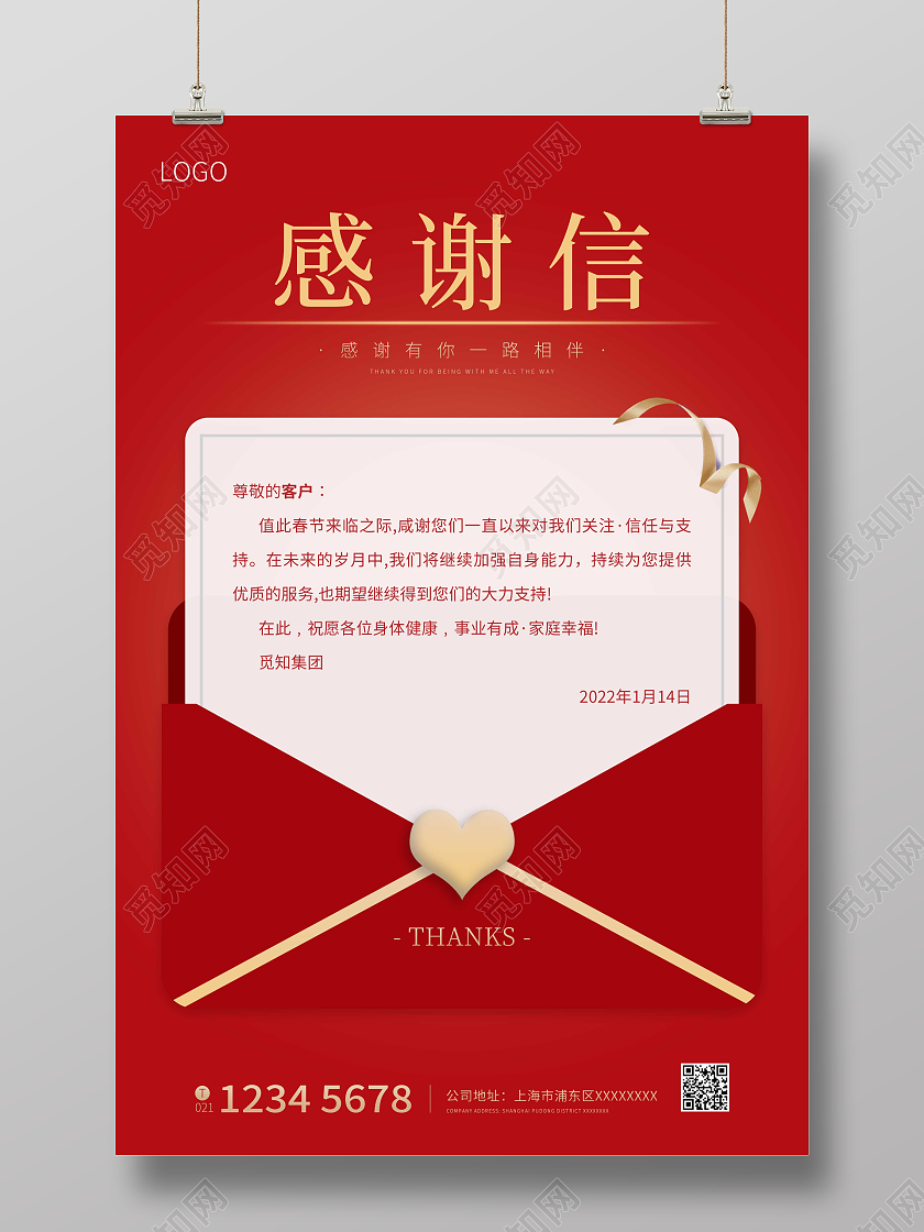 红色感谢信节日新年海报