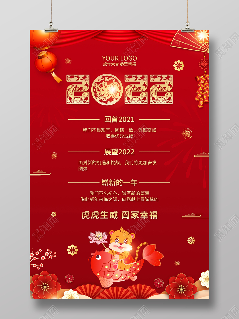 红色喜庆简约2022新年贺卡新年贺词海报