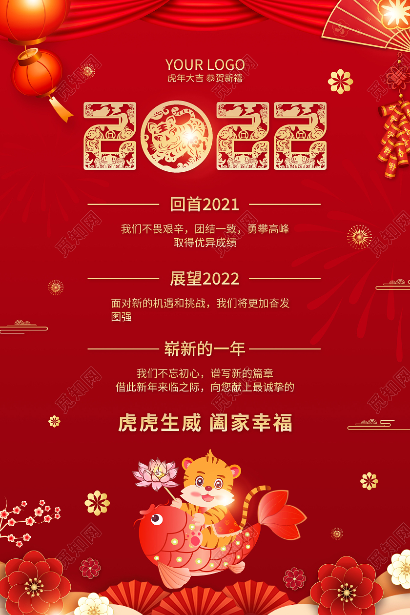 红色喜庆简约2022新年贺卡新年贺词海报