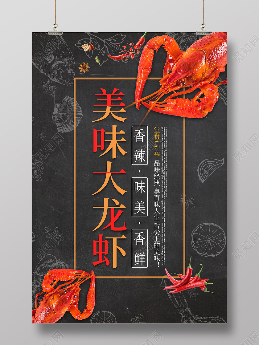 黑色简约清新大气美味大龙虾美食海报美食大龙虾海报