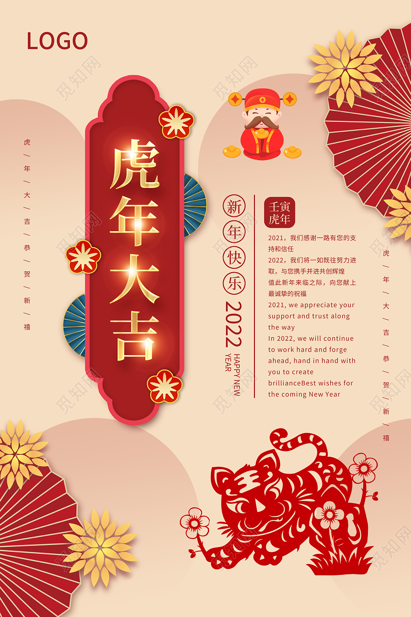 红色喜庆中国风虎年大吉2022新年贺卡新年贺词海报