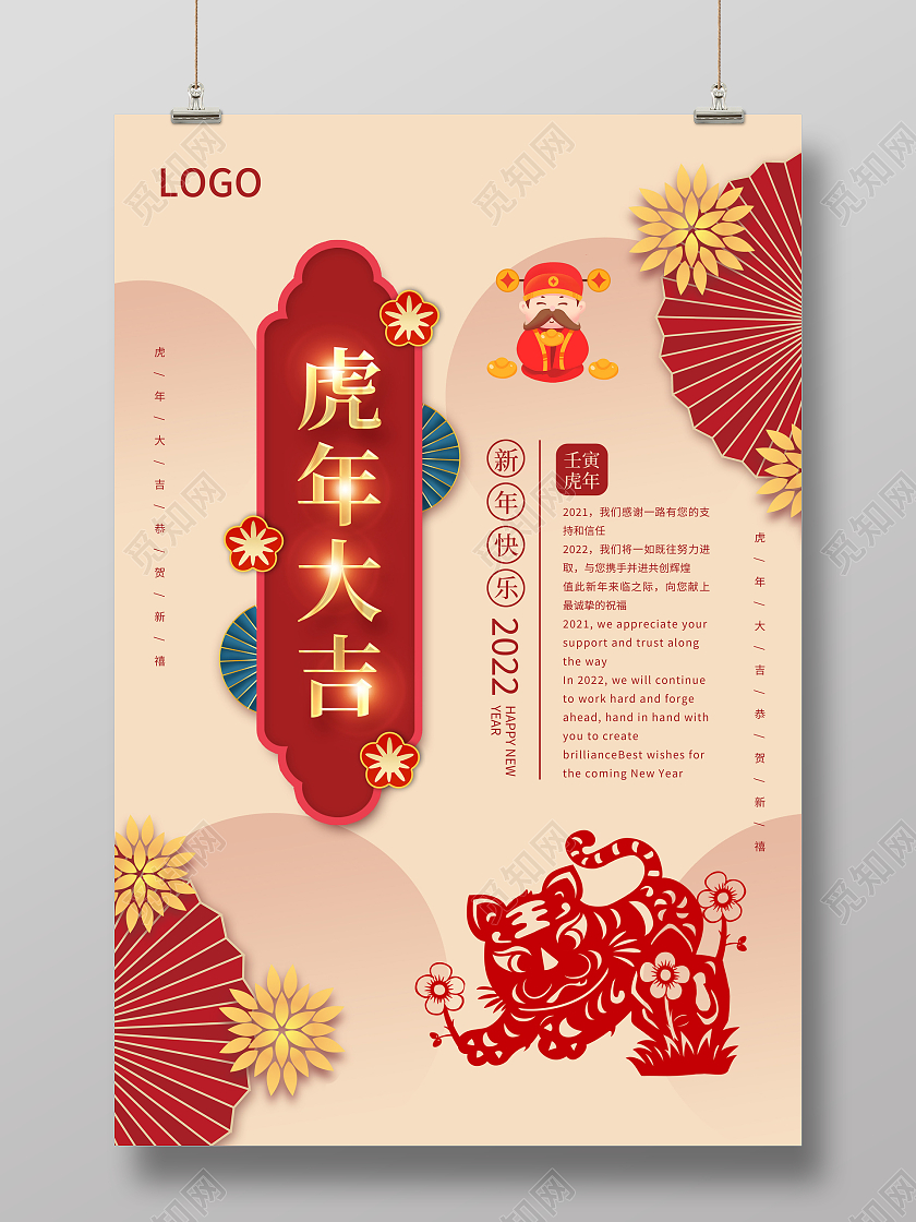 红色喜庆中国风虎年大吉2022新年贺卡新年贺词海报