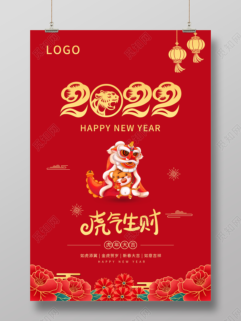 红色简约2022虎年新年虎气生财新年贺卡海报2022新年贺卡
