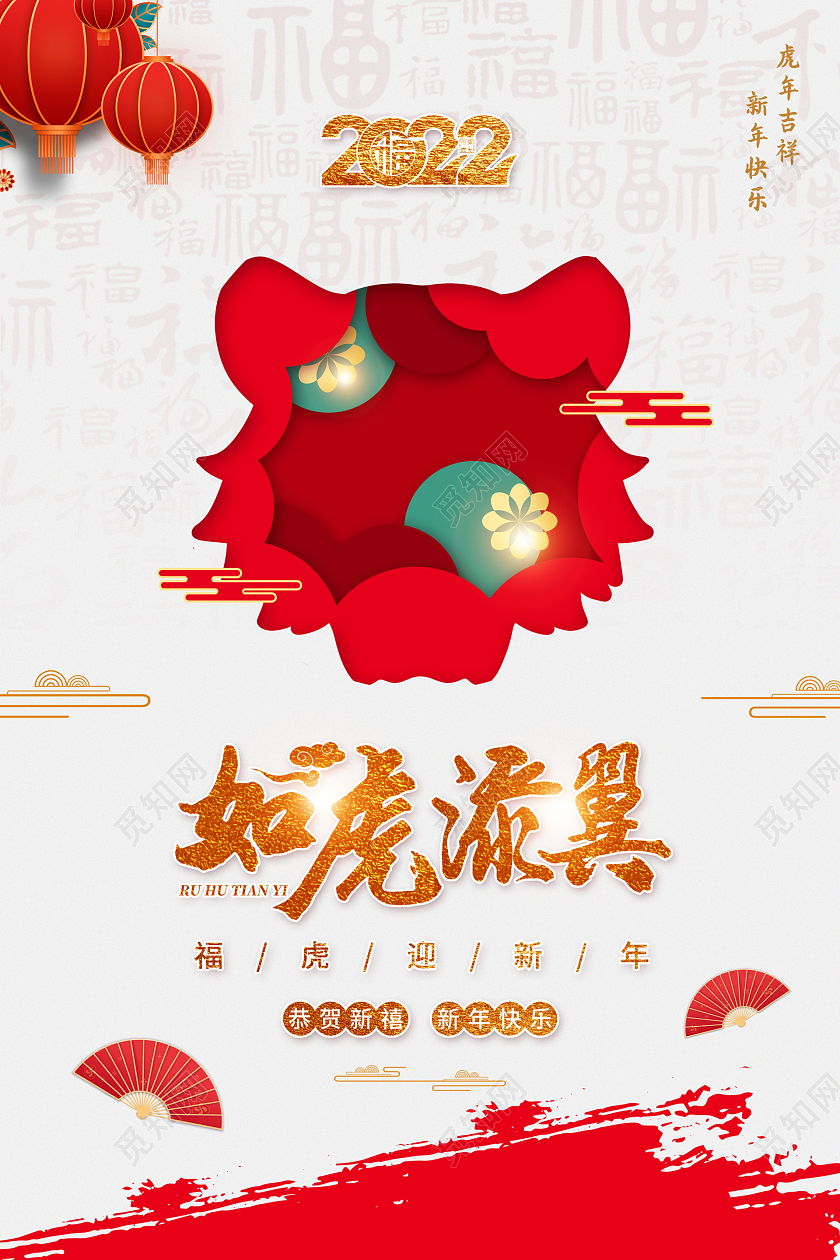红色喜庆简约2022如虎添翼新年虎年海报2022新年贺卡