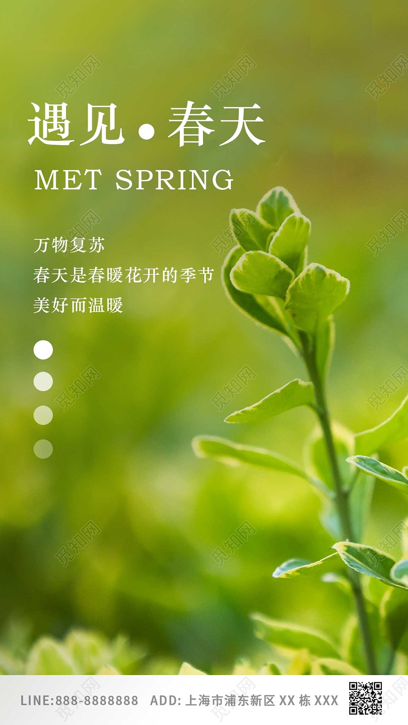 绿色新芽小花小草春天意境ui手机海报春季