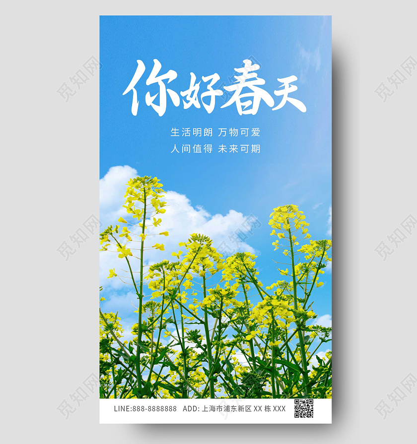 蓝色白的黄色春天你好清新活力ui手机海报春季