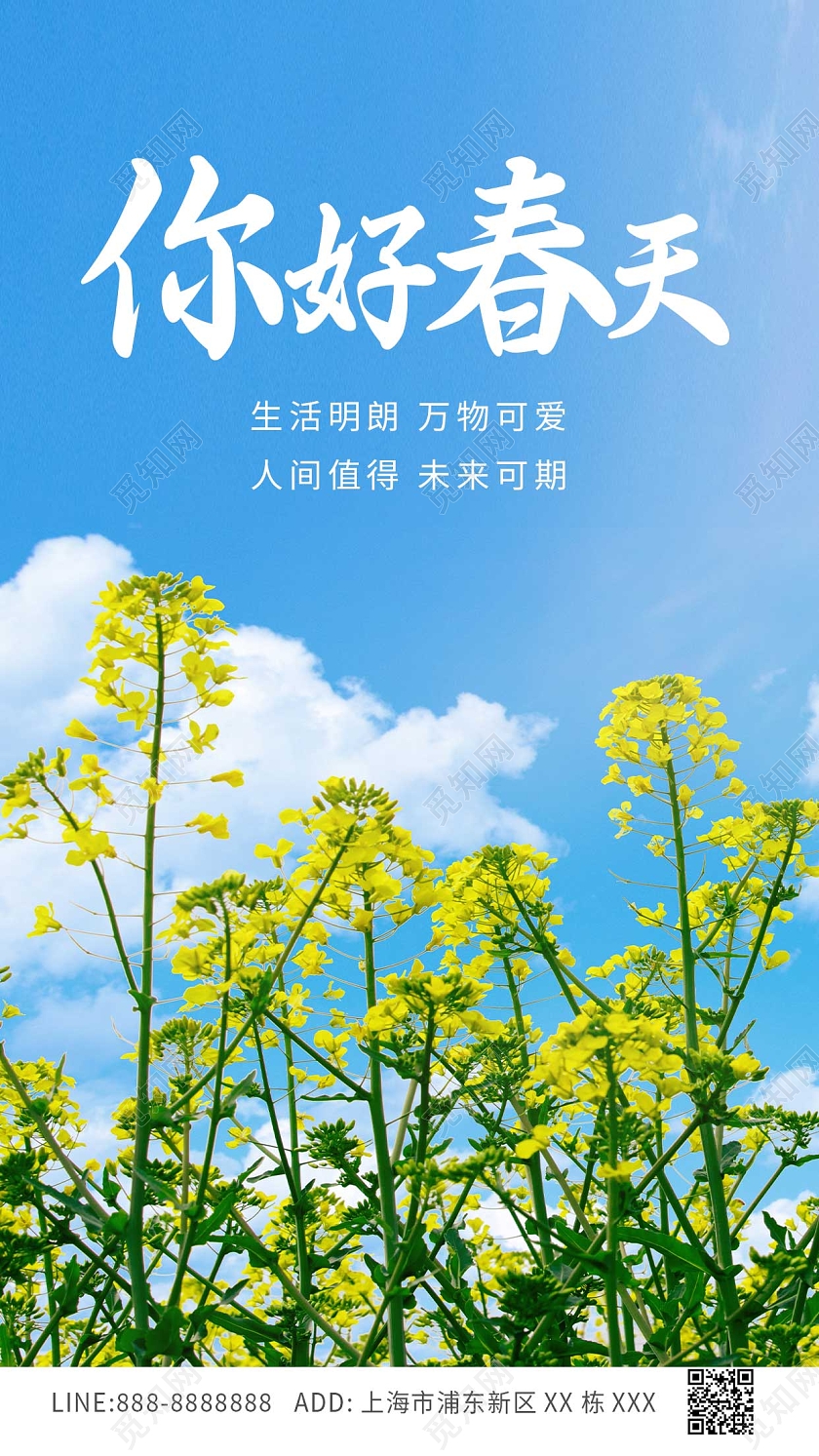 蓝色白的黄色春天你好清新活力ui手机海报春季