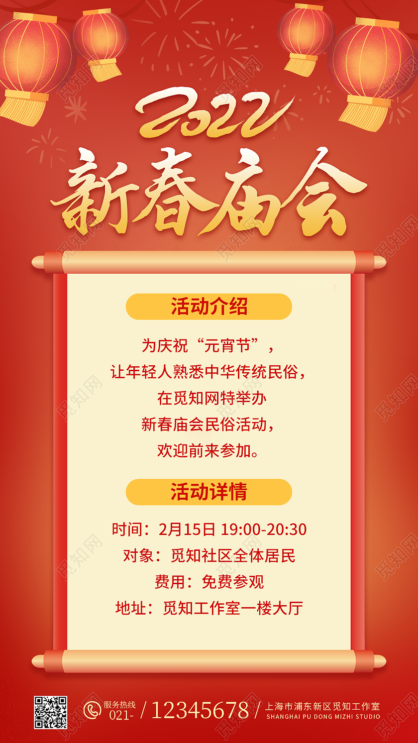 红色喜庆写实风新春庙会ui手机文案海报元宵节庙会
