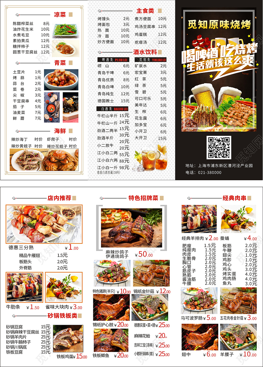 白色大气简约烧烤三折页喝啤酒吃烧烤